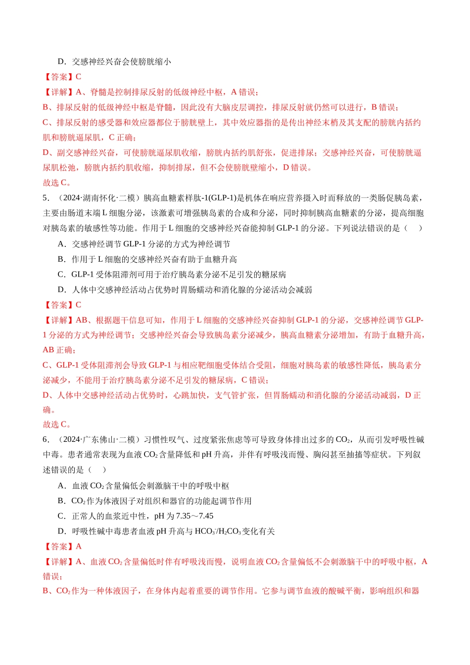 专题09  神经和体液调节（教师版）.docx_第3页