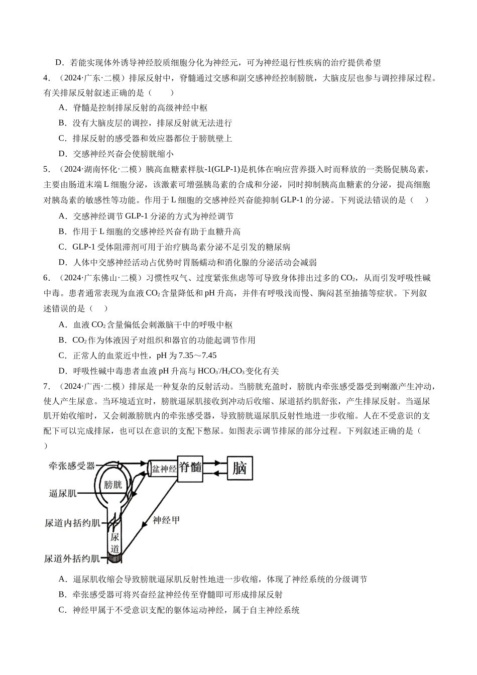 专题09  神经和体液调节（学生版）.docx_第2页