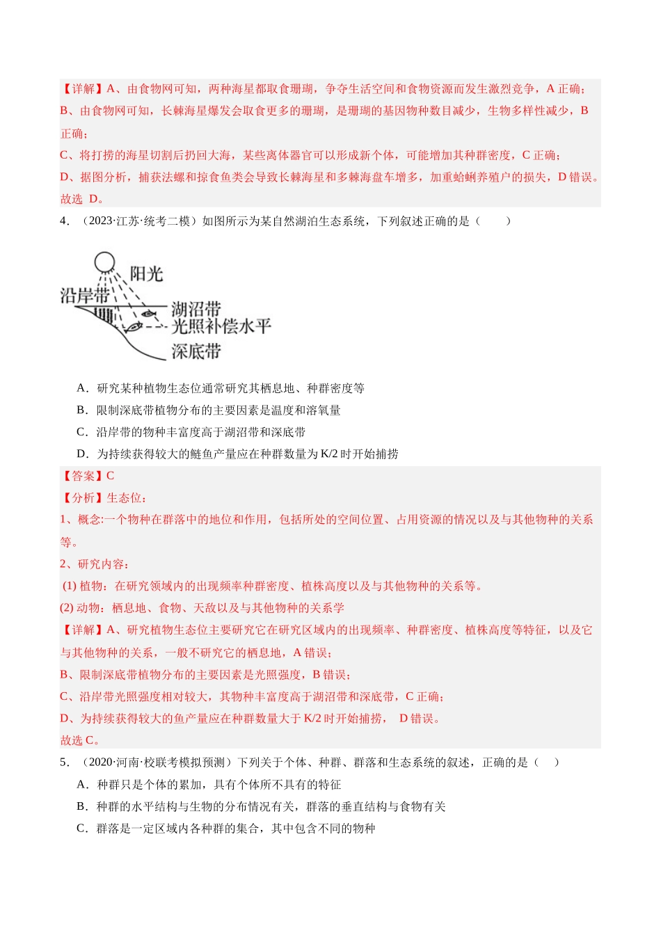 专题09 生物与环境(分层练)(解析版).docx_第3页