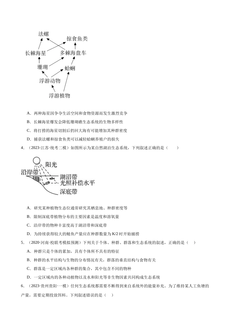 专题09 生物与环境(分层练)(原卷版).docx_第2页