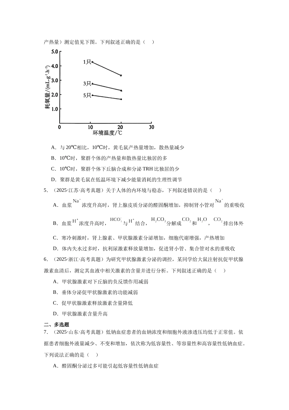 专题09  体液调节（学生版）.docx_第2页
