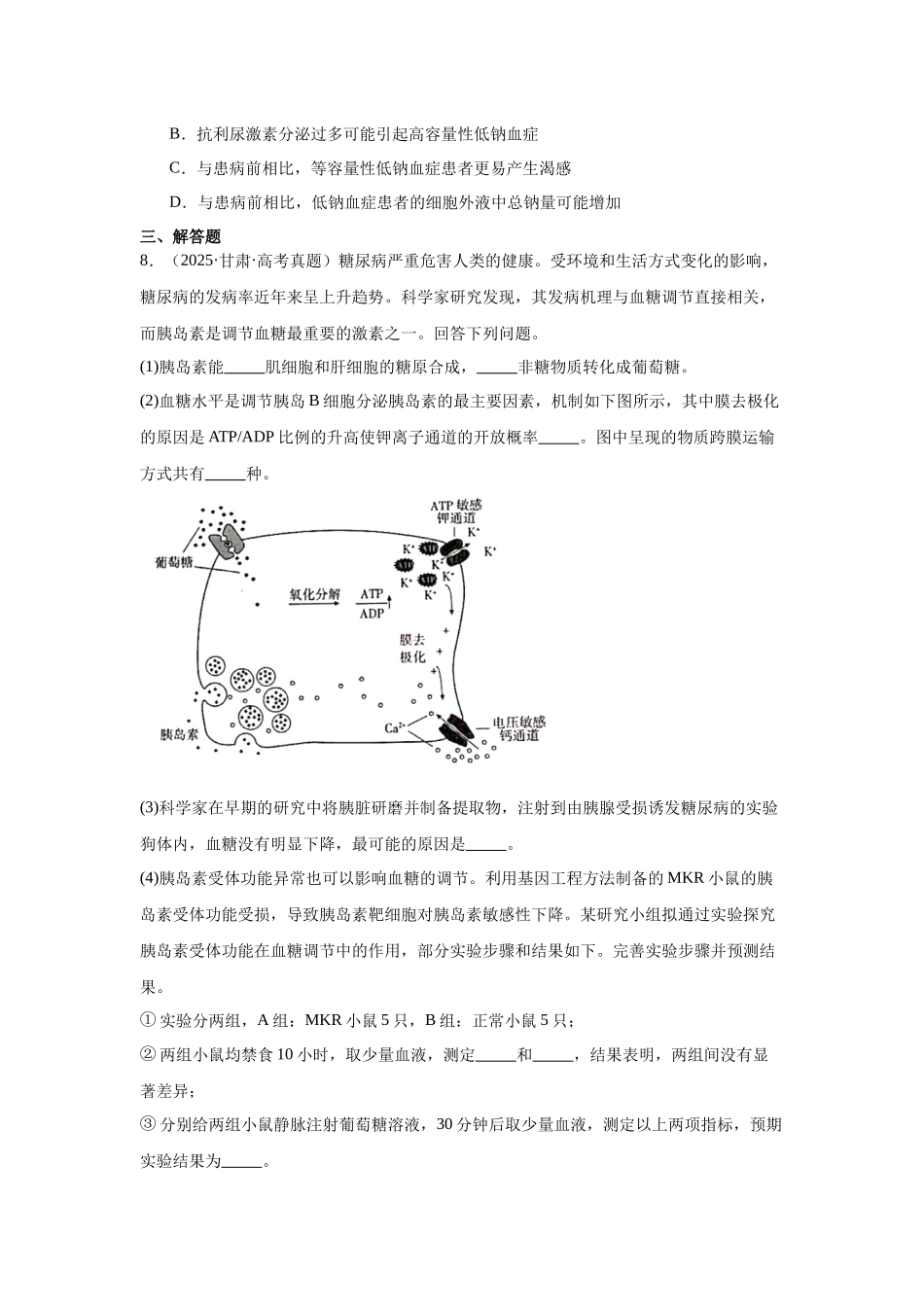 专题09  体液调节（学生版）.docx_第3页