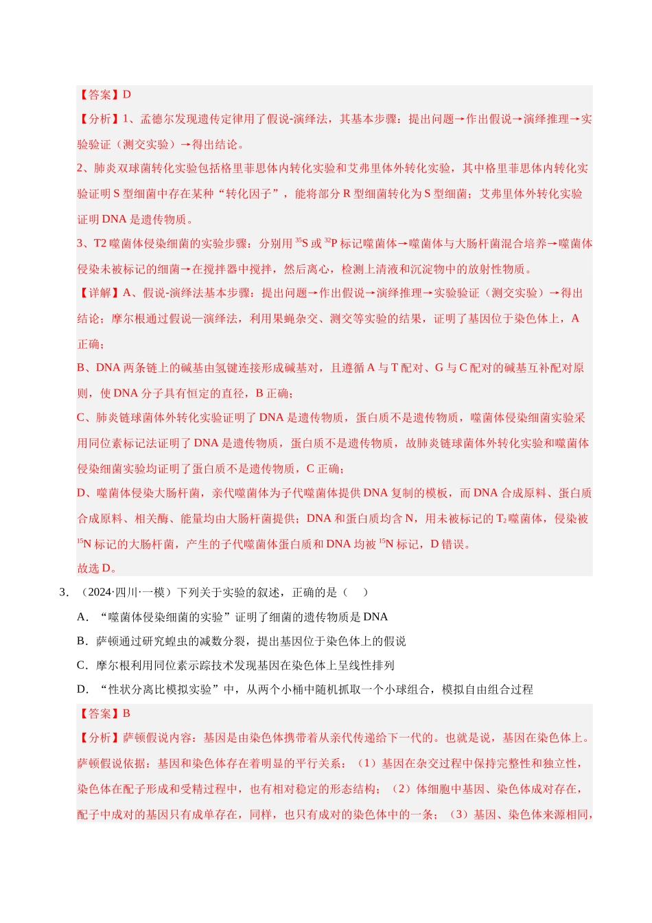 专题09 伴性遗传(教师版).docx_第2页