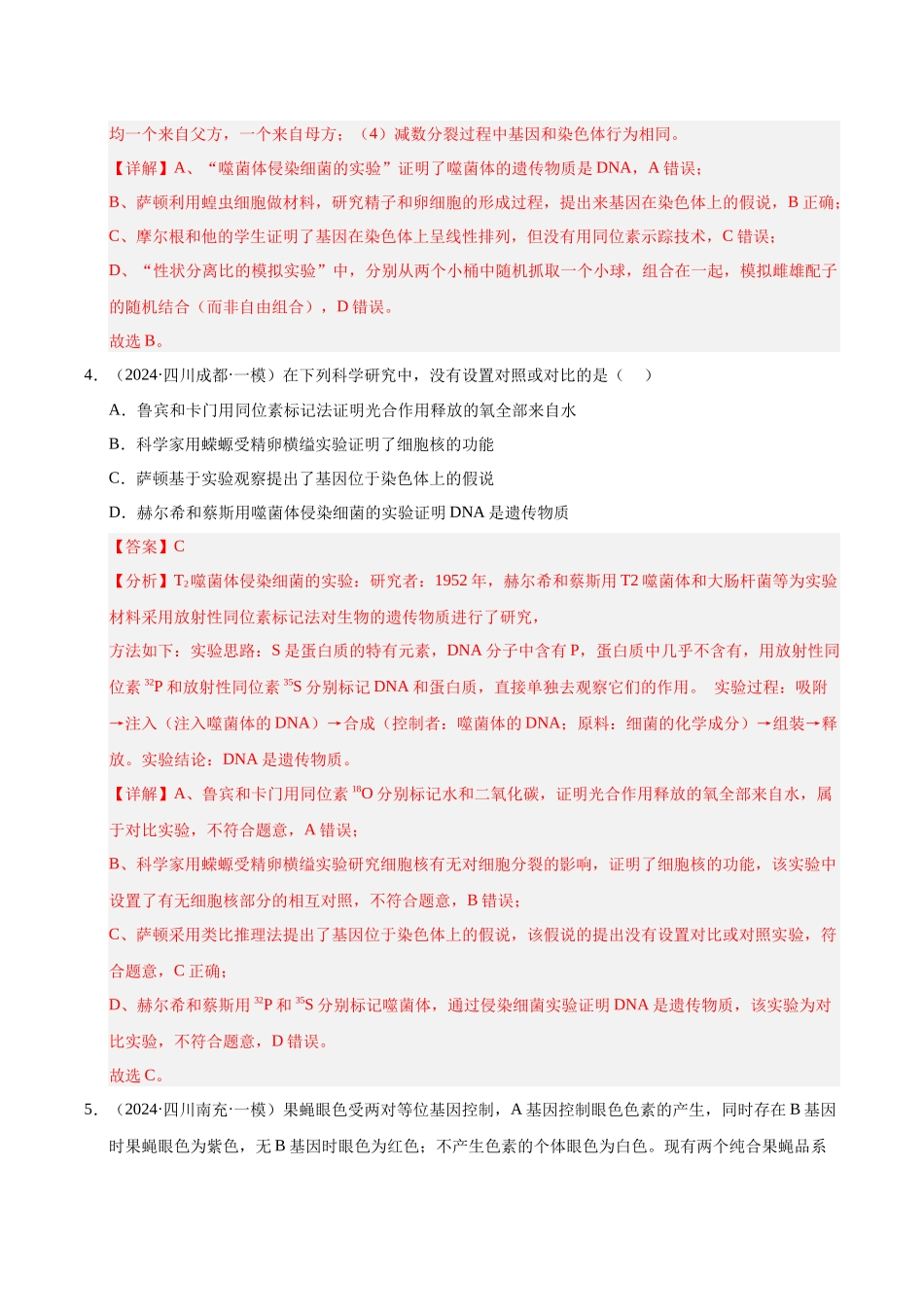 专题09 伴性遗传(教师版).docx_第3页