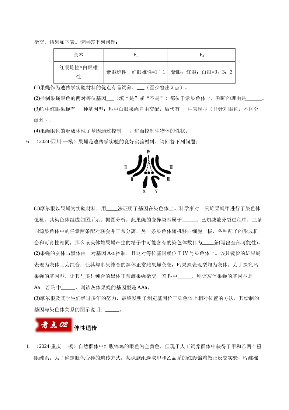 专题09 伴性遗传(学生版).docx_第2页