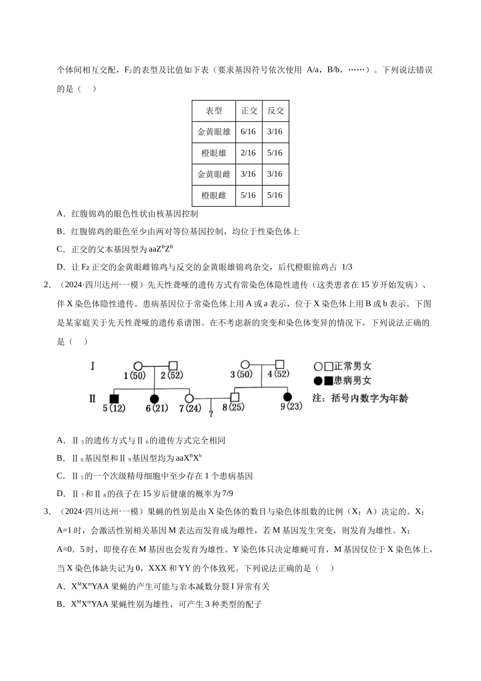 专题09 伴性遗传(学生版).docx_第3页