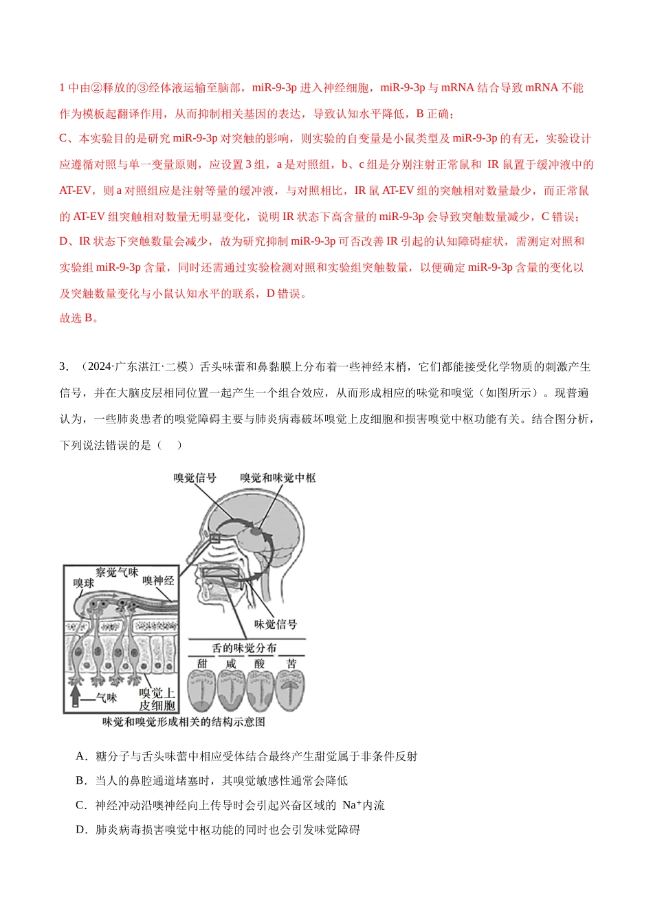 专题09 动物生命活动的调节(解析版).docx_第3页