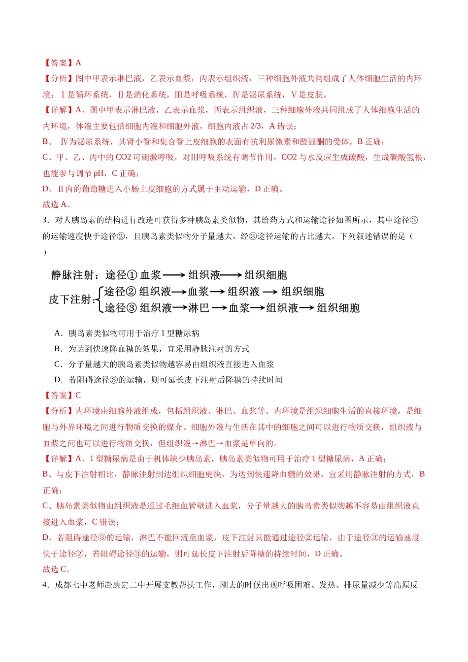专题09 动物生命活动的调节(选择题60道)(解析版).docx_第2页