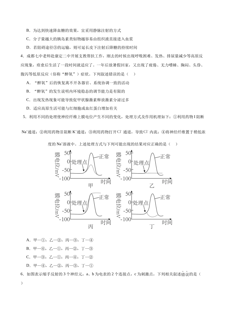 专题09 动物生命活动的调节(选择题60道)(原卷版).docx_第2页