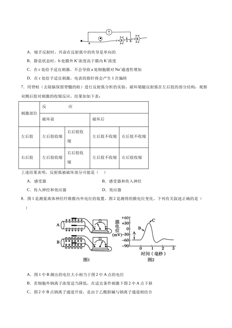 专题09 动物生命活动的调节(选择题60道)(原卷版).docx_第3页