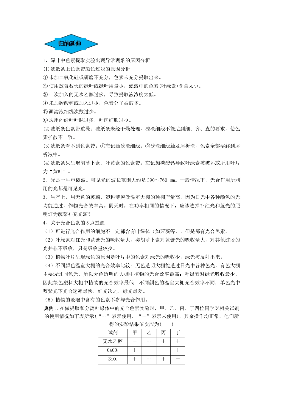 专题09 光合作用（串讲）（解析版）.docx_第3页