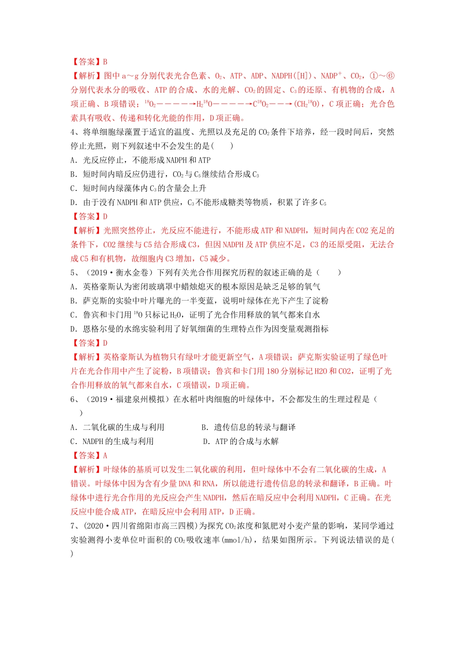 专题09 光合作用(精练)(解析版).docx_第2页