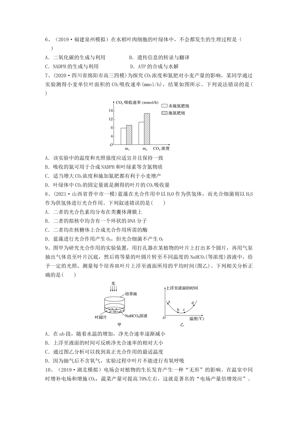 专题09 光合作用（精练）（原卷版）.docx_第2页