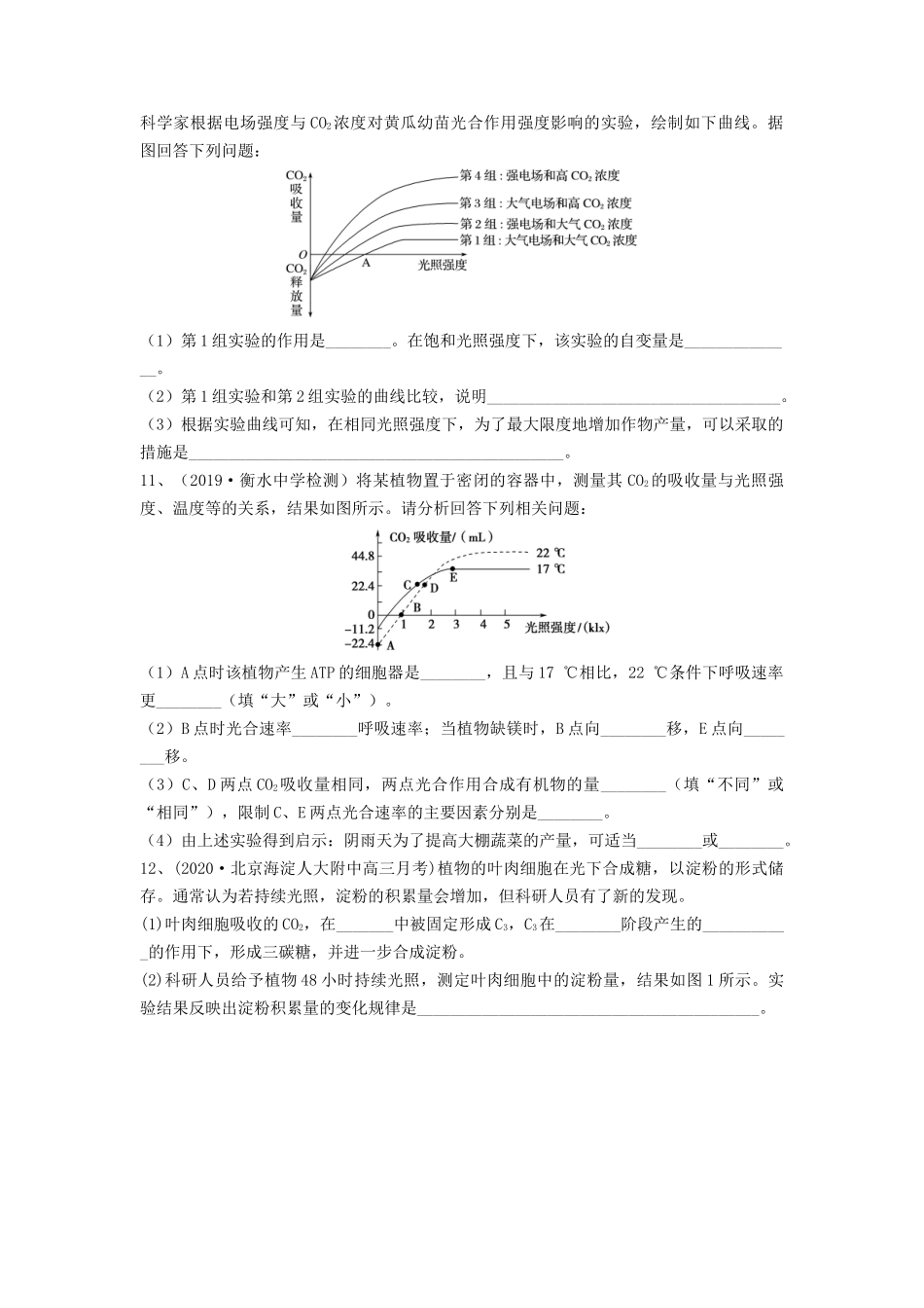 专题09 光合作用（精练）（原卷版）.docx_第3页