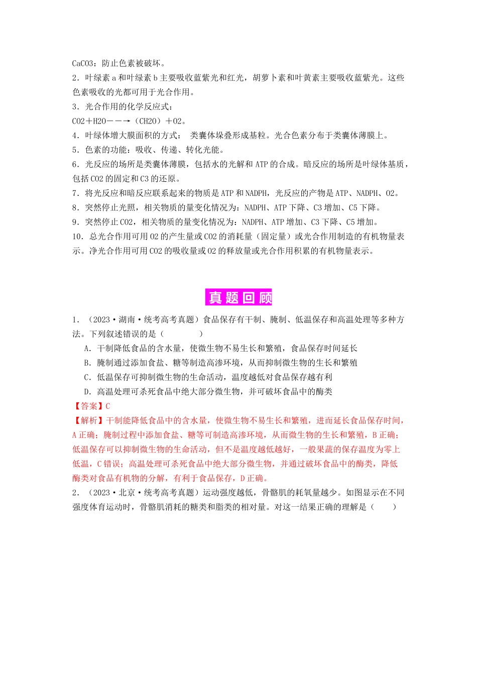 专题09 光合作用和呼吸作用(解析版).docx_第2页
