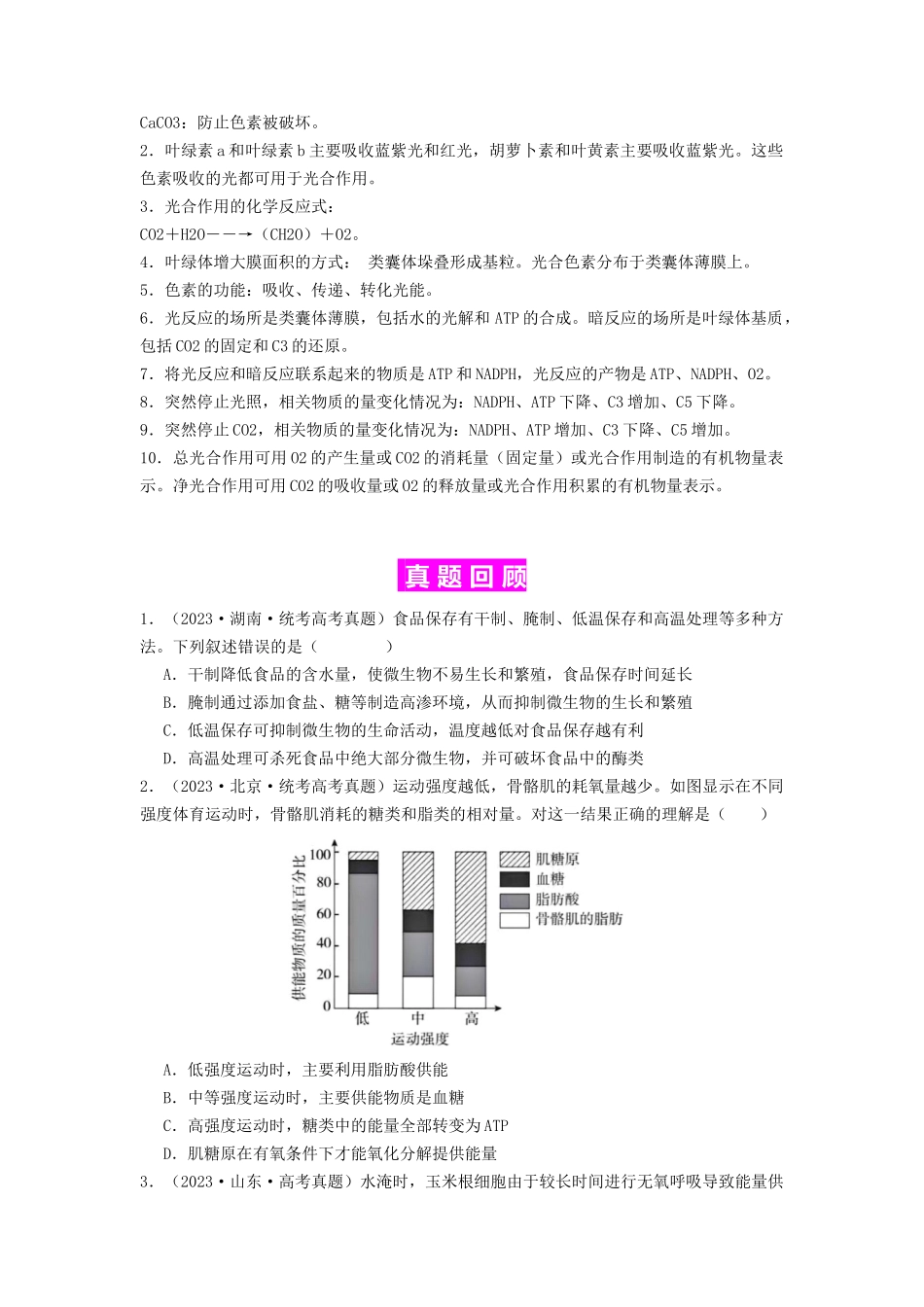 专题09 光合作用和呼吸作用(原卷版) .docx_第2页