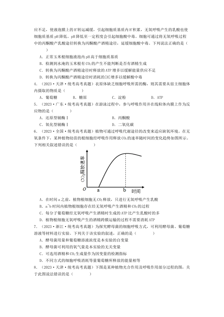 专题09 光合作用和呼吸作用(原卷版) .docx_第3页