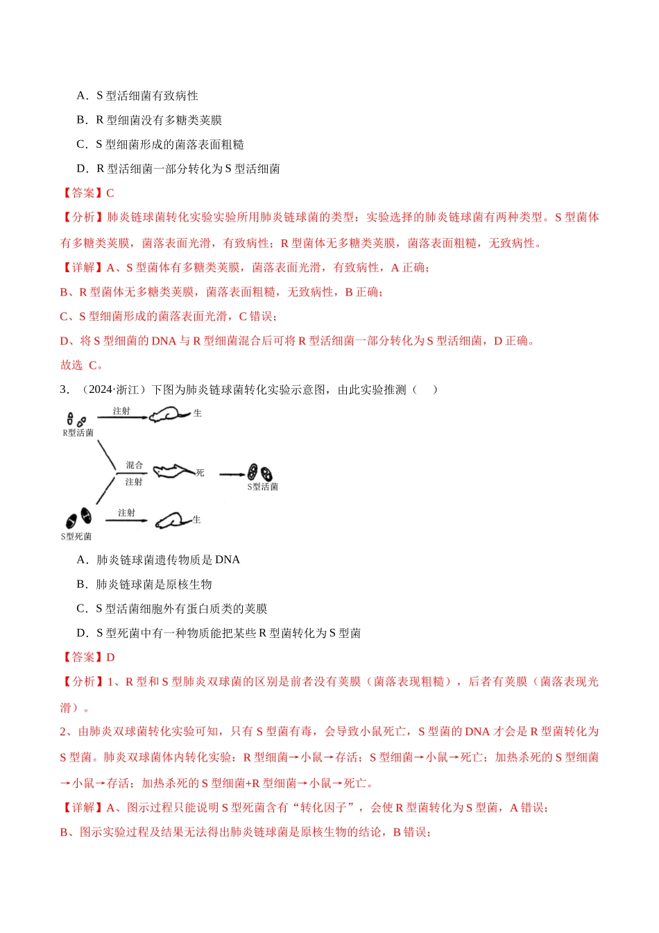 专题09 基因的本质（教师版）.docx_第2页