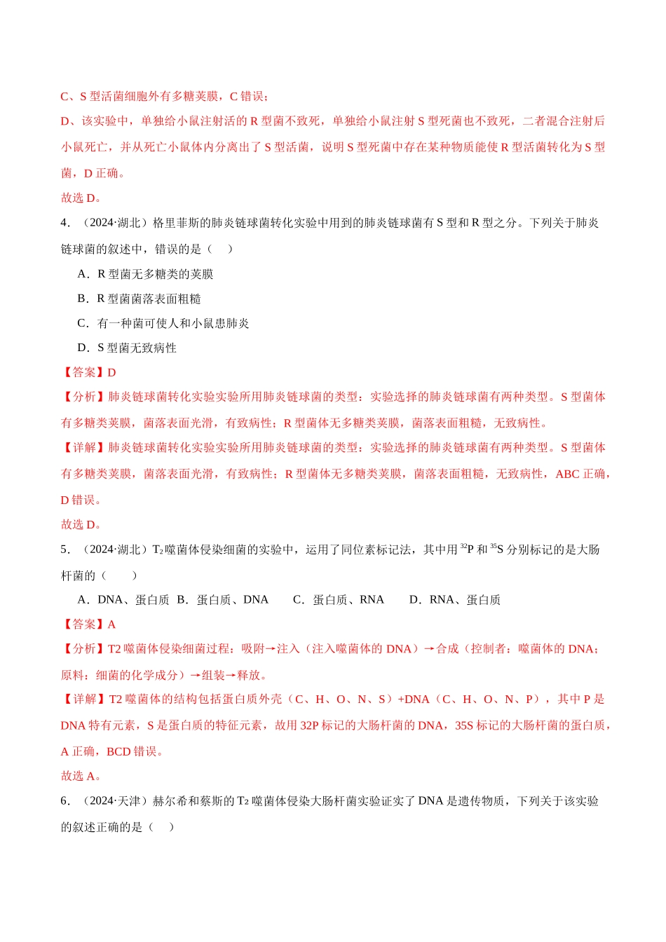 专题09 基因的本质（教师版）.docx_第3页