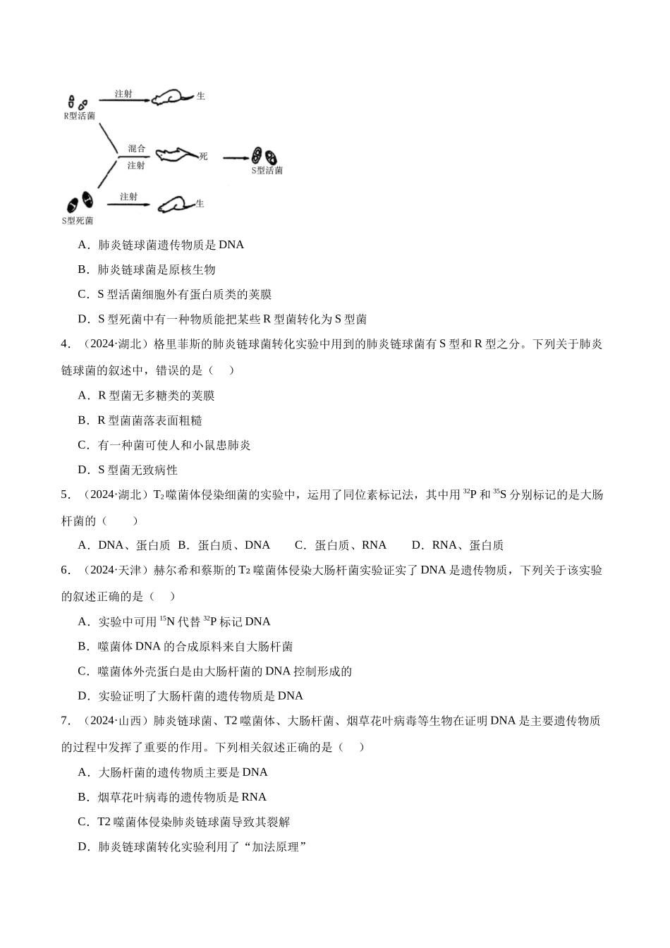 专题09 基因的本质(学生版).docx_第2页