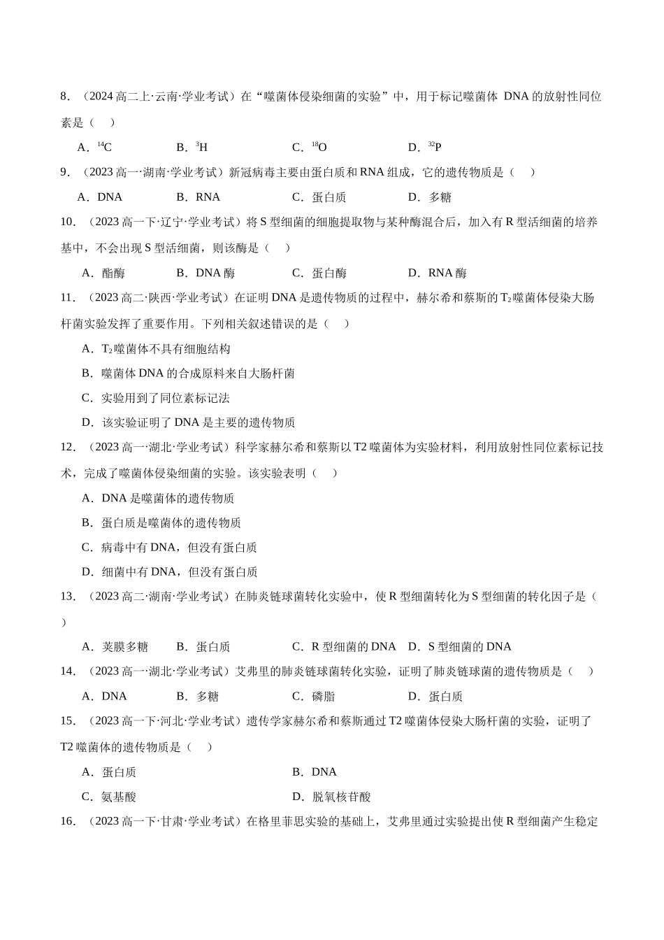专题09 基因的本质(学生版).docx_第3页
