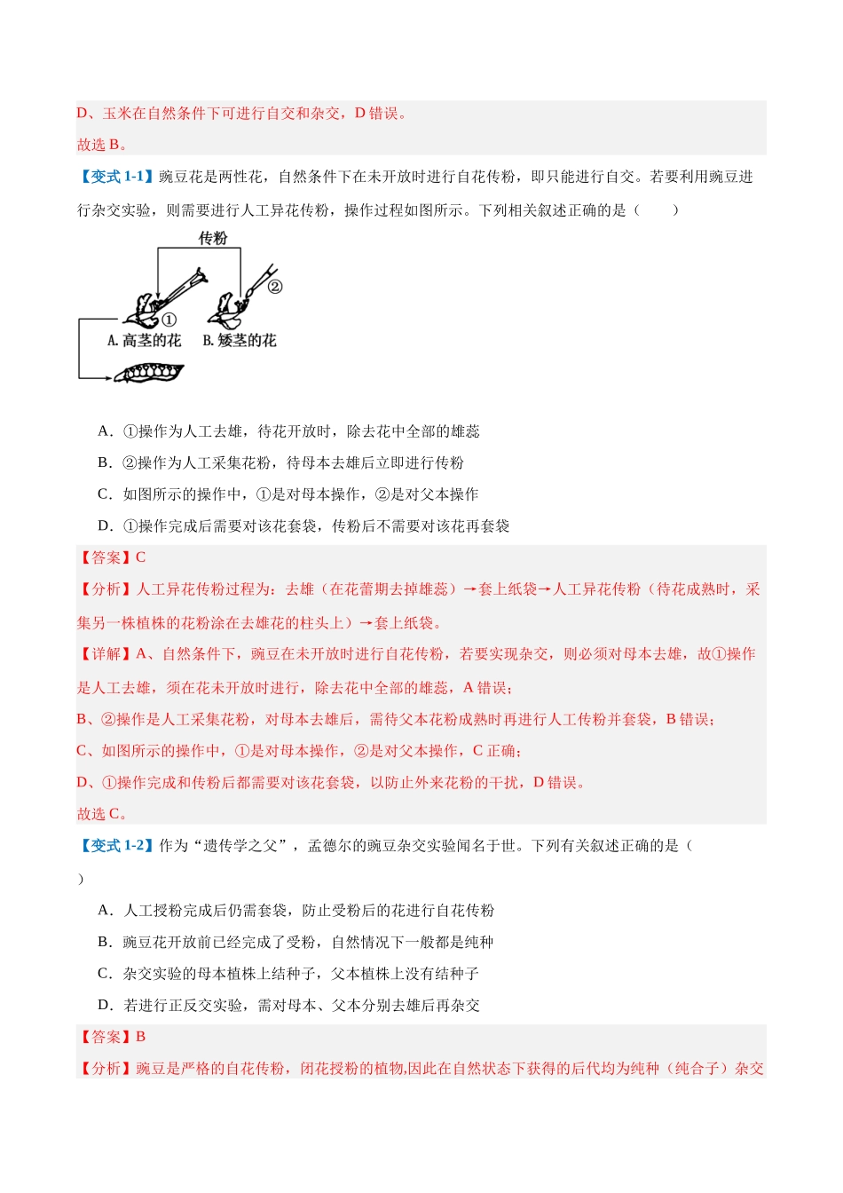 专题09 基因的传递规律（9大题型）（教师版）.docx_第2页