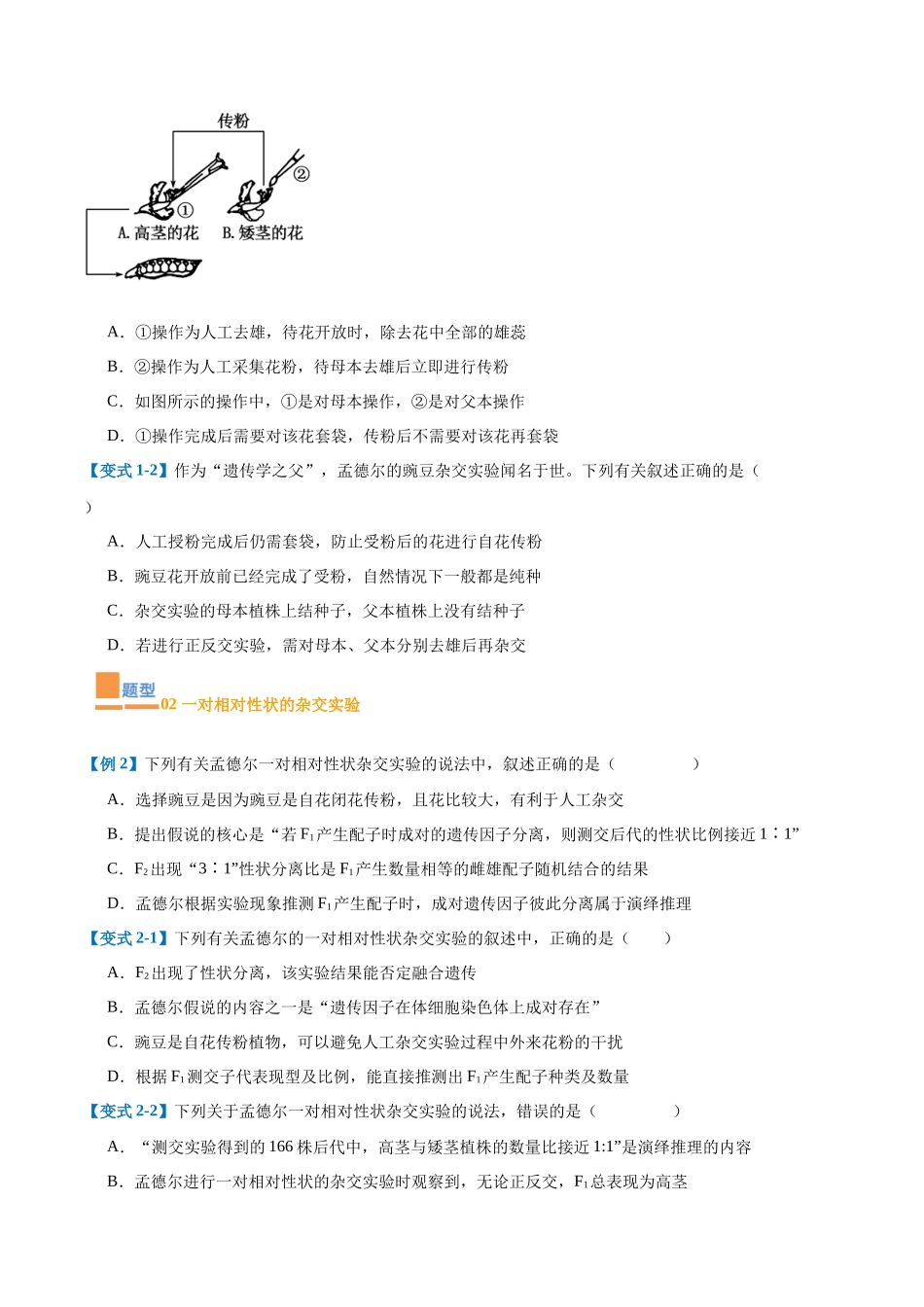 专题09 基因的传递规律（9大题型）（学生版）.docx_第2页