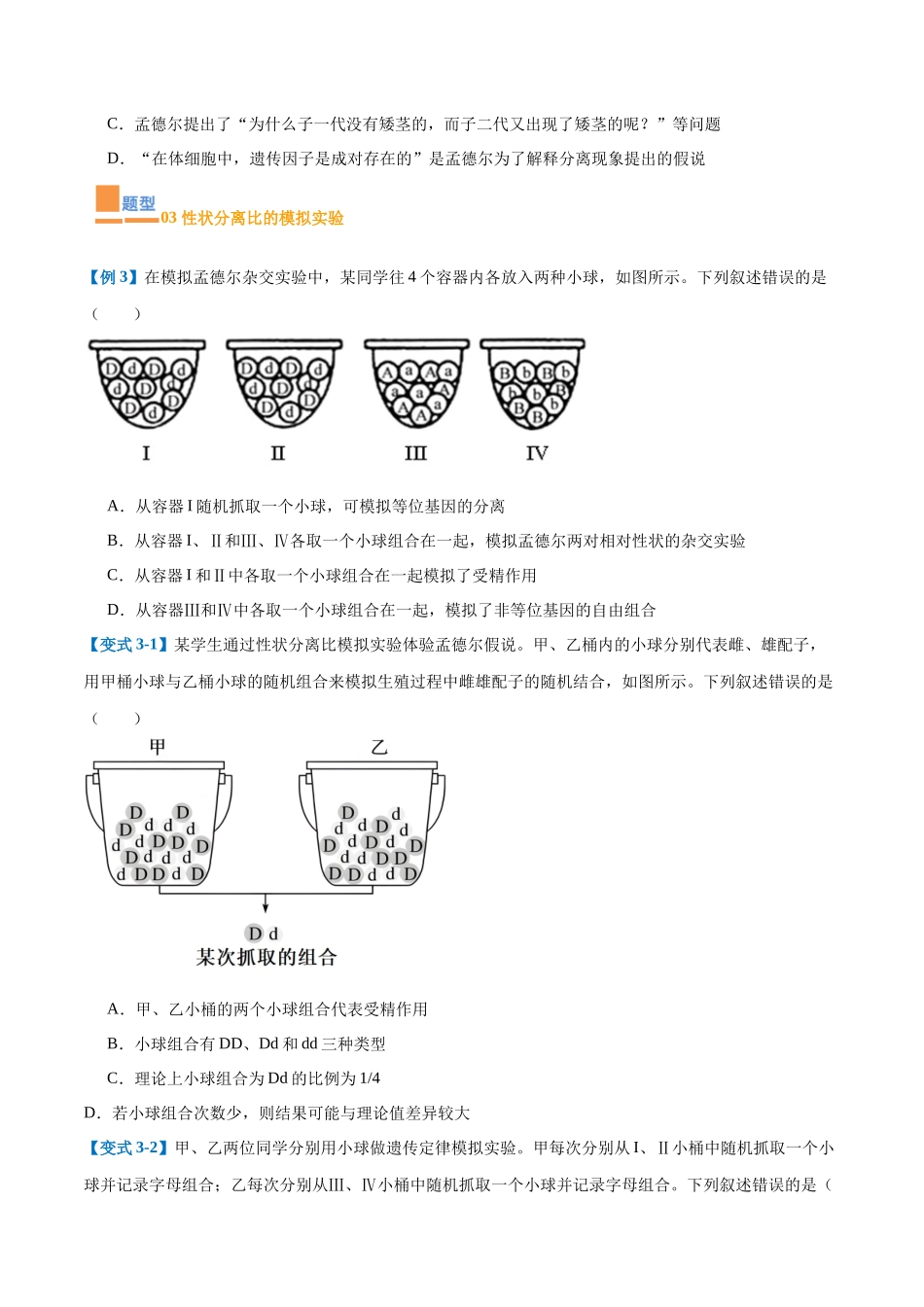专题09 基因的传递规律（9大题型）（学生版）.docx_第3页