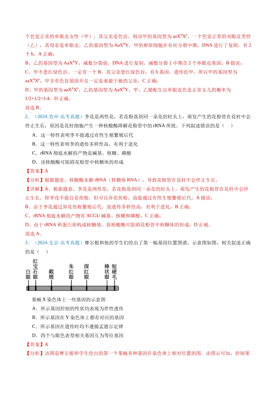 专题09 基因的分离定律(解析版).docx_第2页