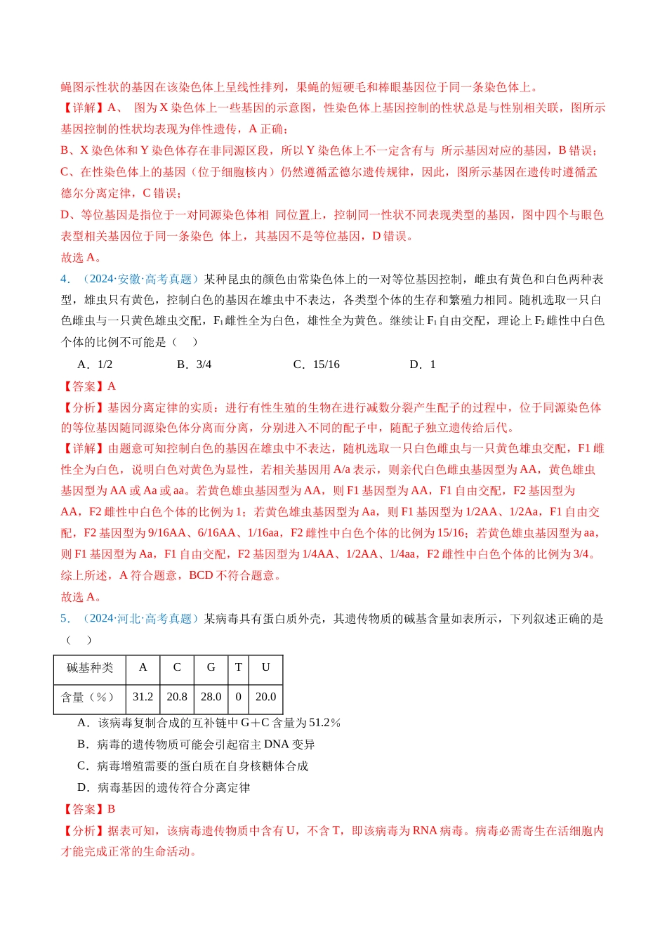 专题09 基因的分离定律(解析版).docx_第3页