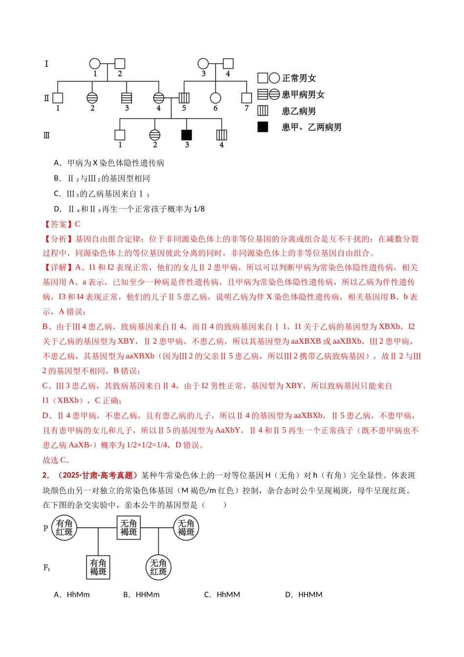 专题09 基因的分离定律(全国通用)(教师版).docx_第2页