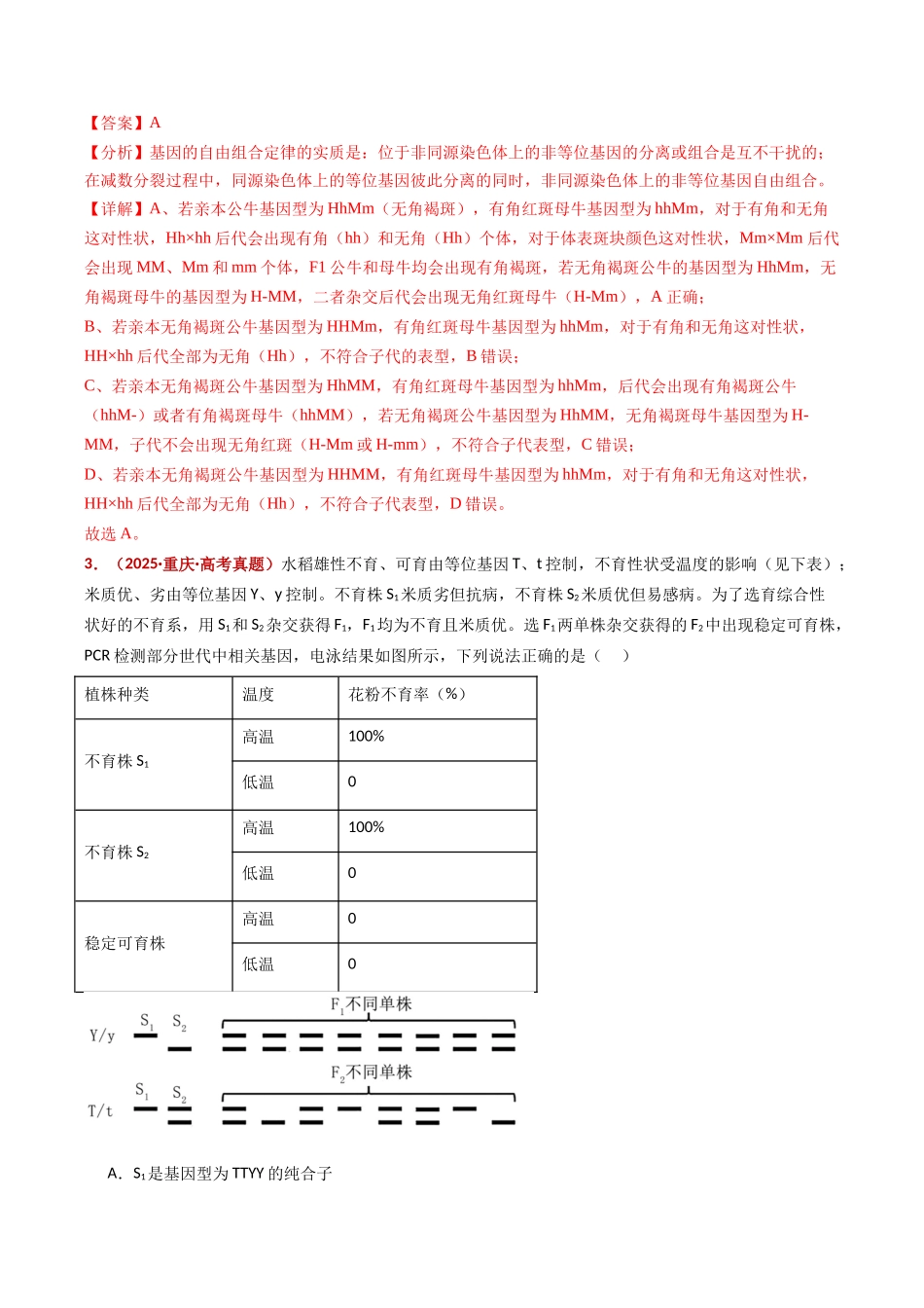 专题09 基因的分离定律(全国通用)(教师版).docx_第3页