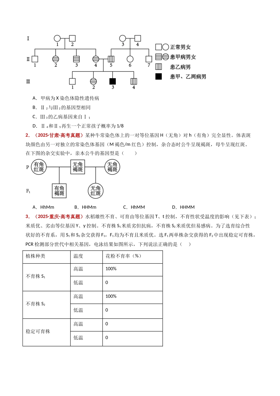 专题09 基因的分离定律(全国通用)(学生版).docx_第2页