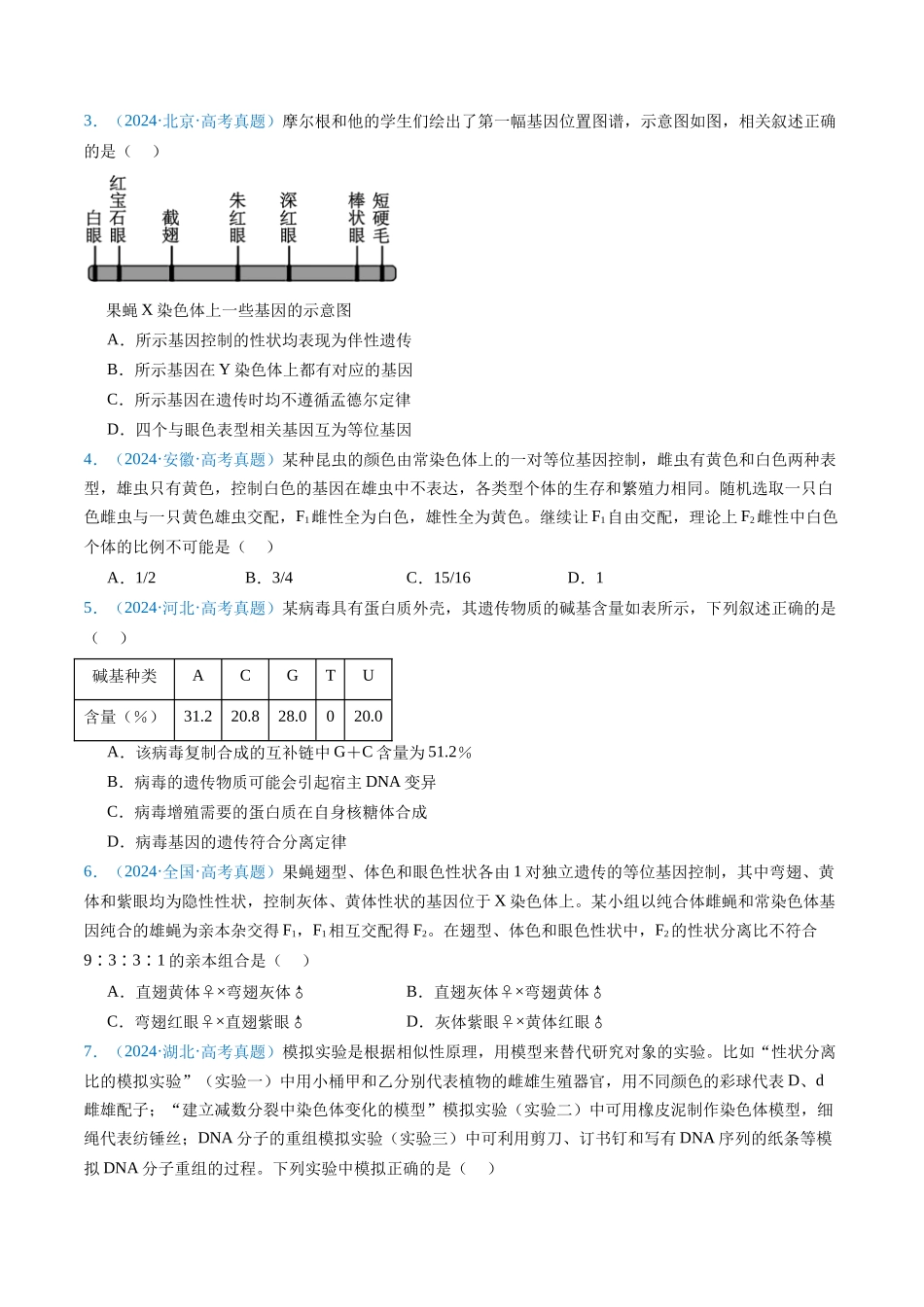 专题09 基因的分离定律(原卷版).docx_第2页