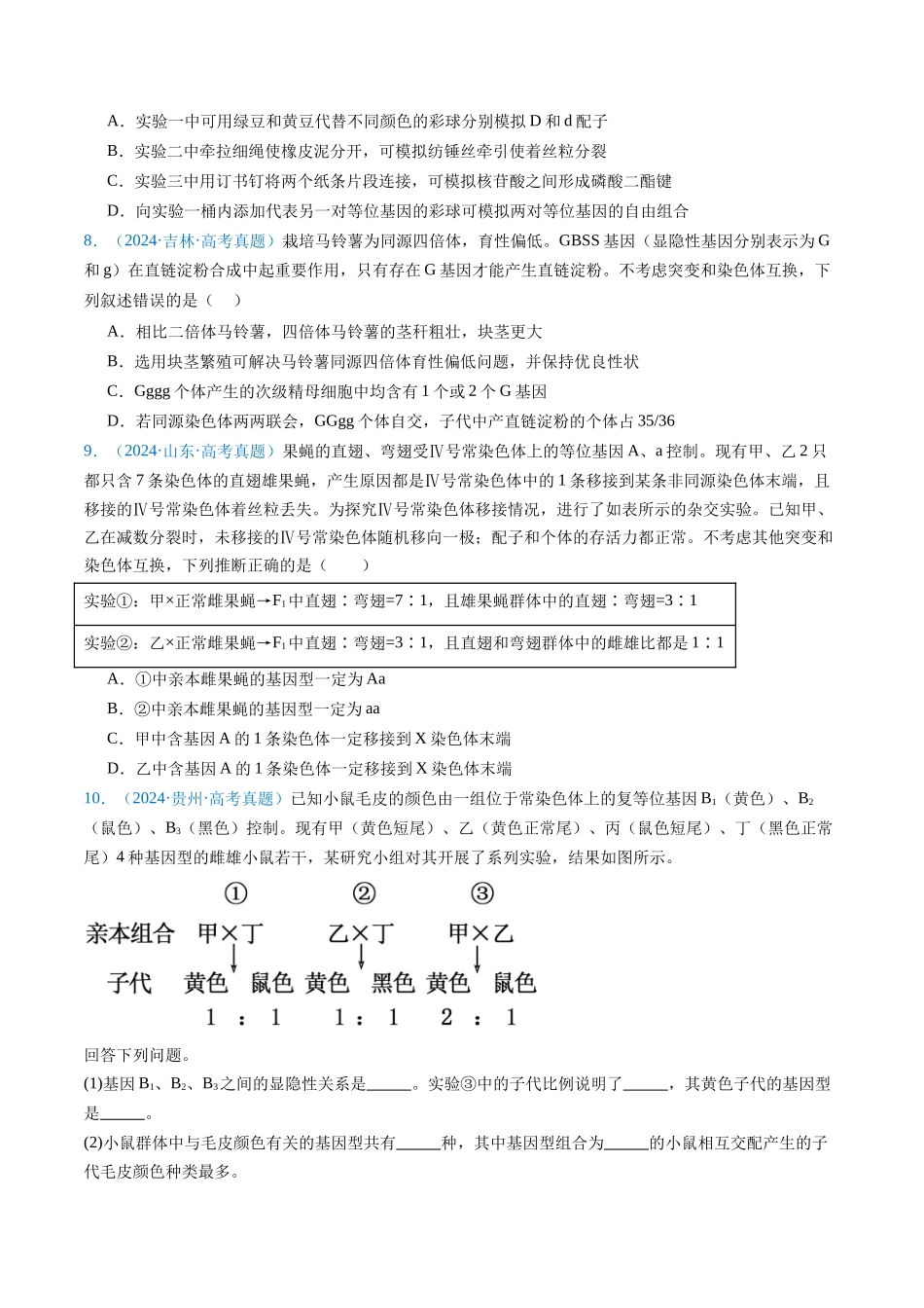 专题09 基因的分离定律(原卷版).docx_第3页