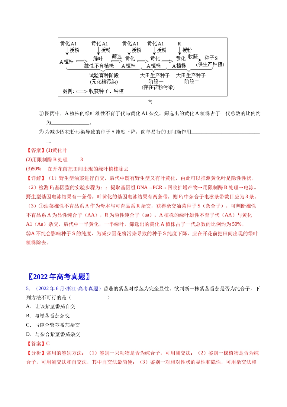 专题09 基因的分离定律-五年(2019-2023)高考生物真题分项汇编(全国通用)(教师版).docx_第3页