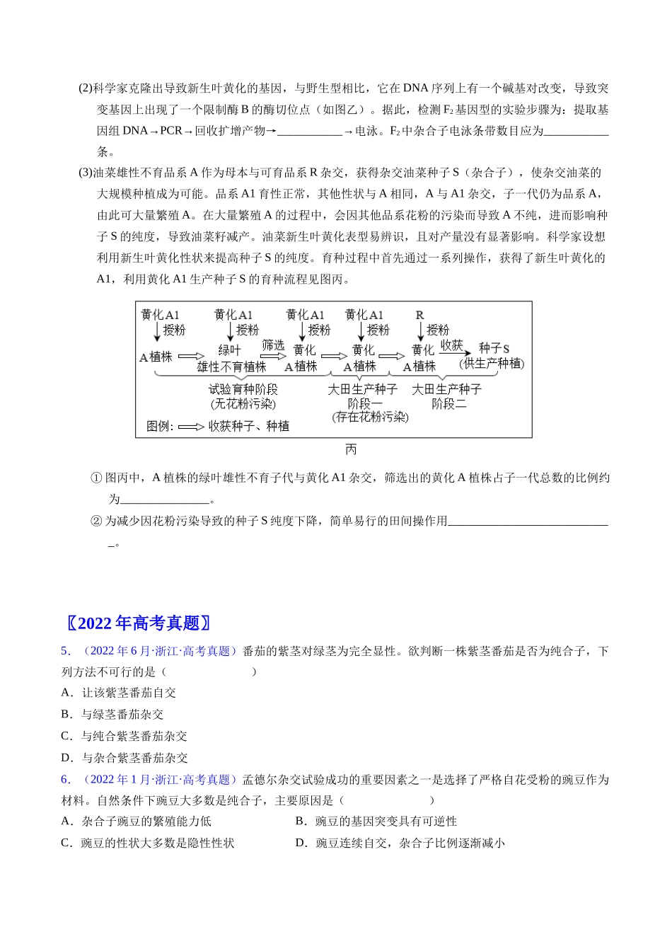 专题09 基因的分离定律-五年(2019-2023)高考生物真题分项汇编(全国通用)(学生版).docx_第2页