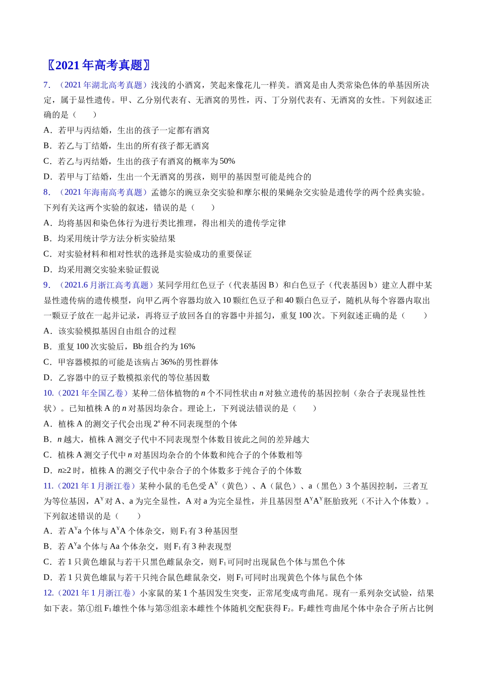 专题09 基因的分离定律-五年(2019-2023)高考生物真题分项汇编(全国通用)(学生版).docx_第3页
