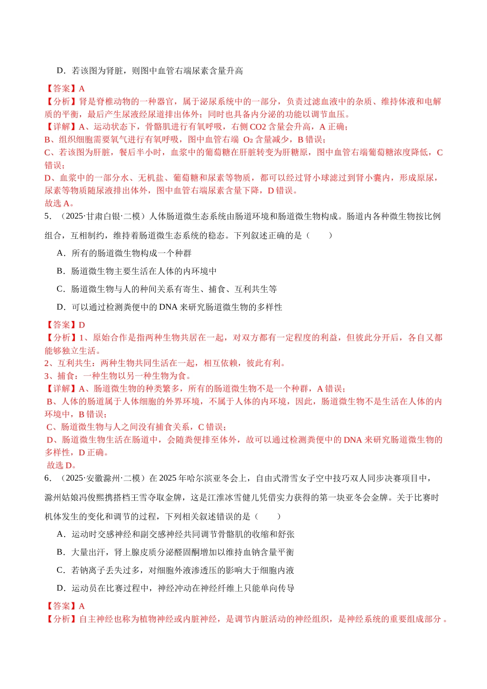 专题09 内环境稳态和神经调节(教师版).docx_第3页
