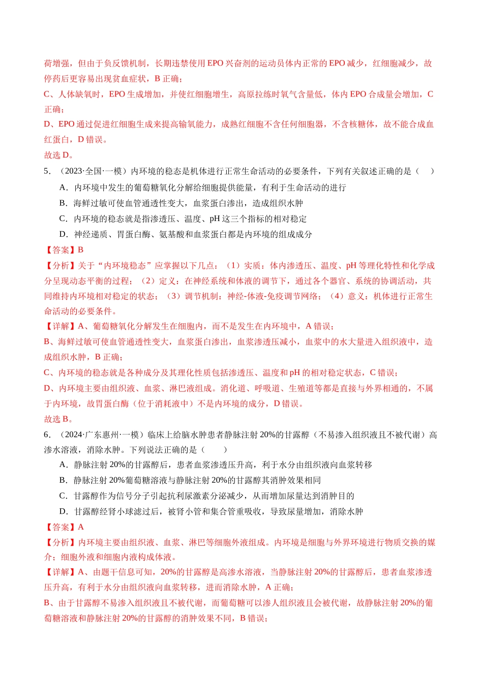 专题09 人和高等动物生命活动调节（解析版）.docx_第3页