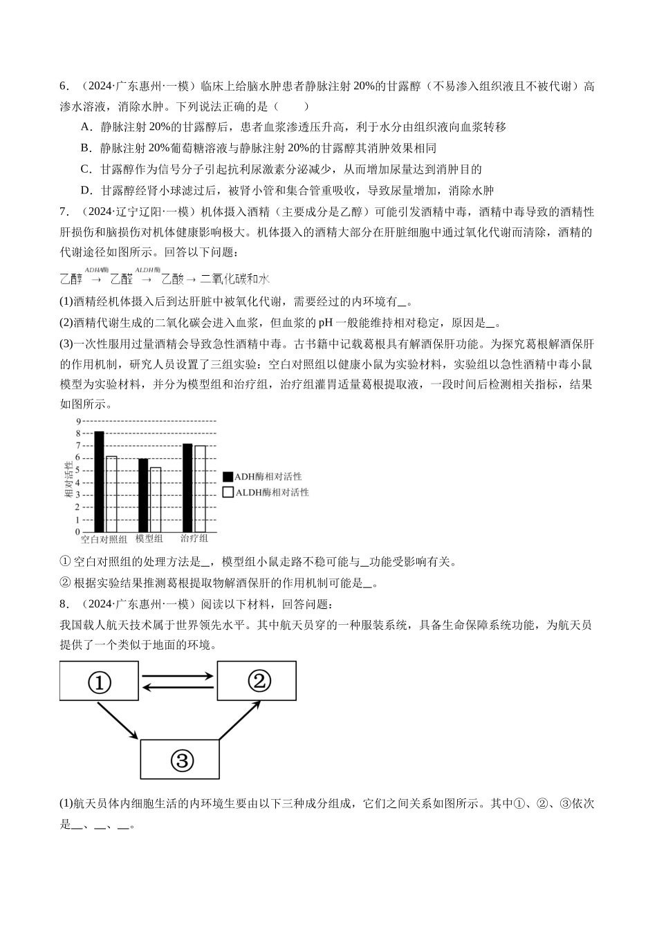 专题09 人和高等动物生命活动调节（原卷版）.docx_第2页