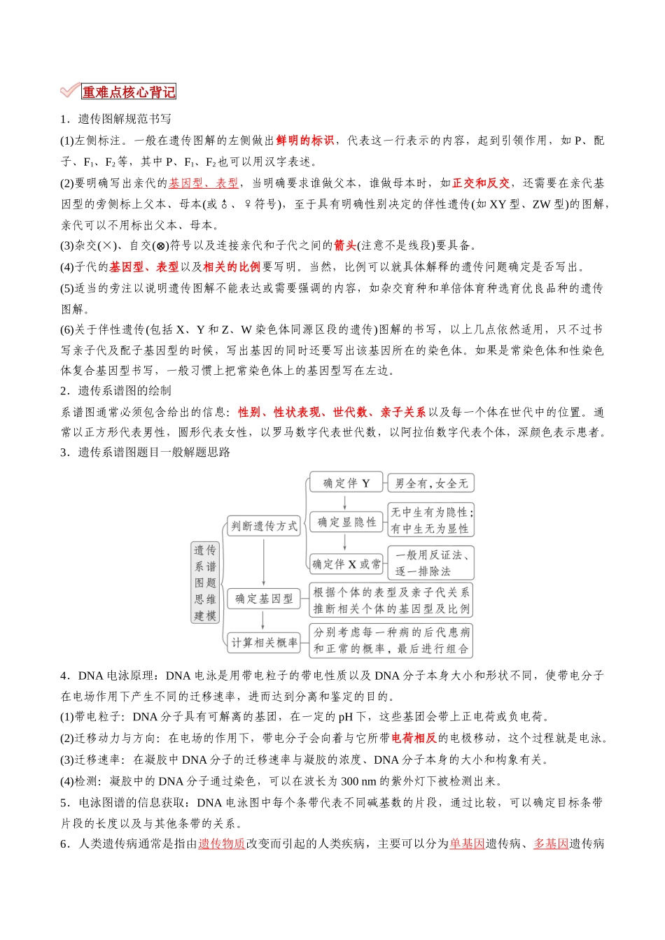 专题09 人类遗传病(解析版).docx_第2页