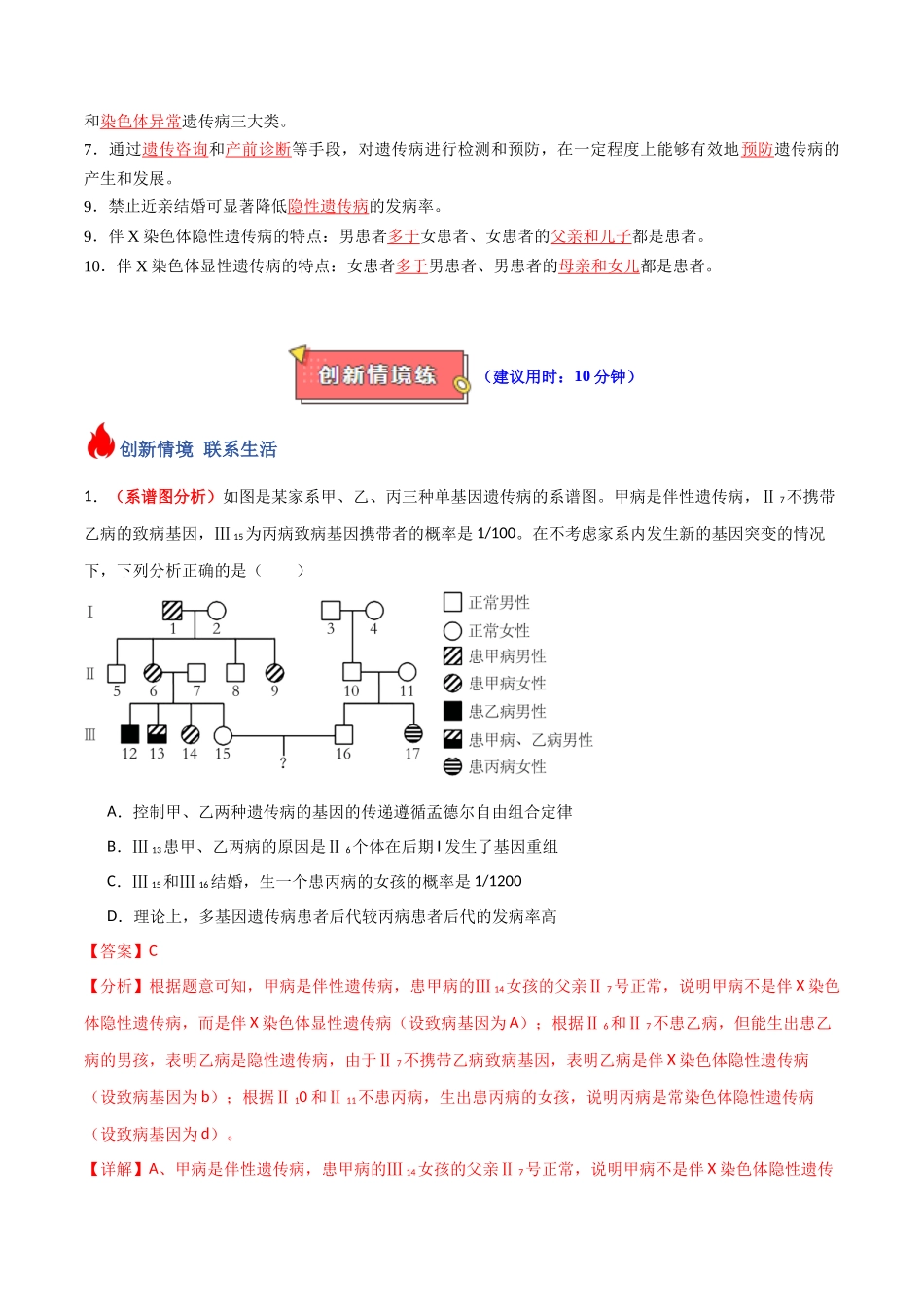 专题09 人类遗传病(解析版).docx_第3页