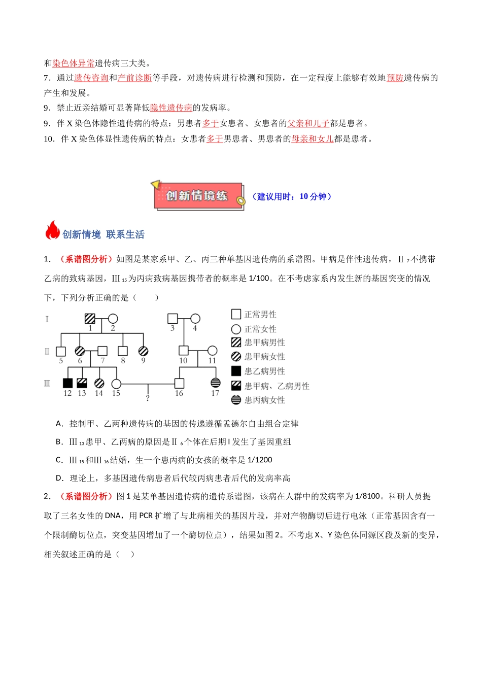 专题09 人类遗传病(原卷版).docx_第3页
