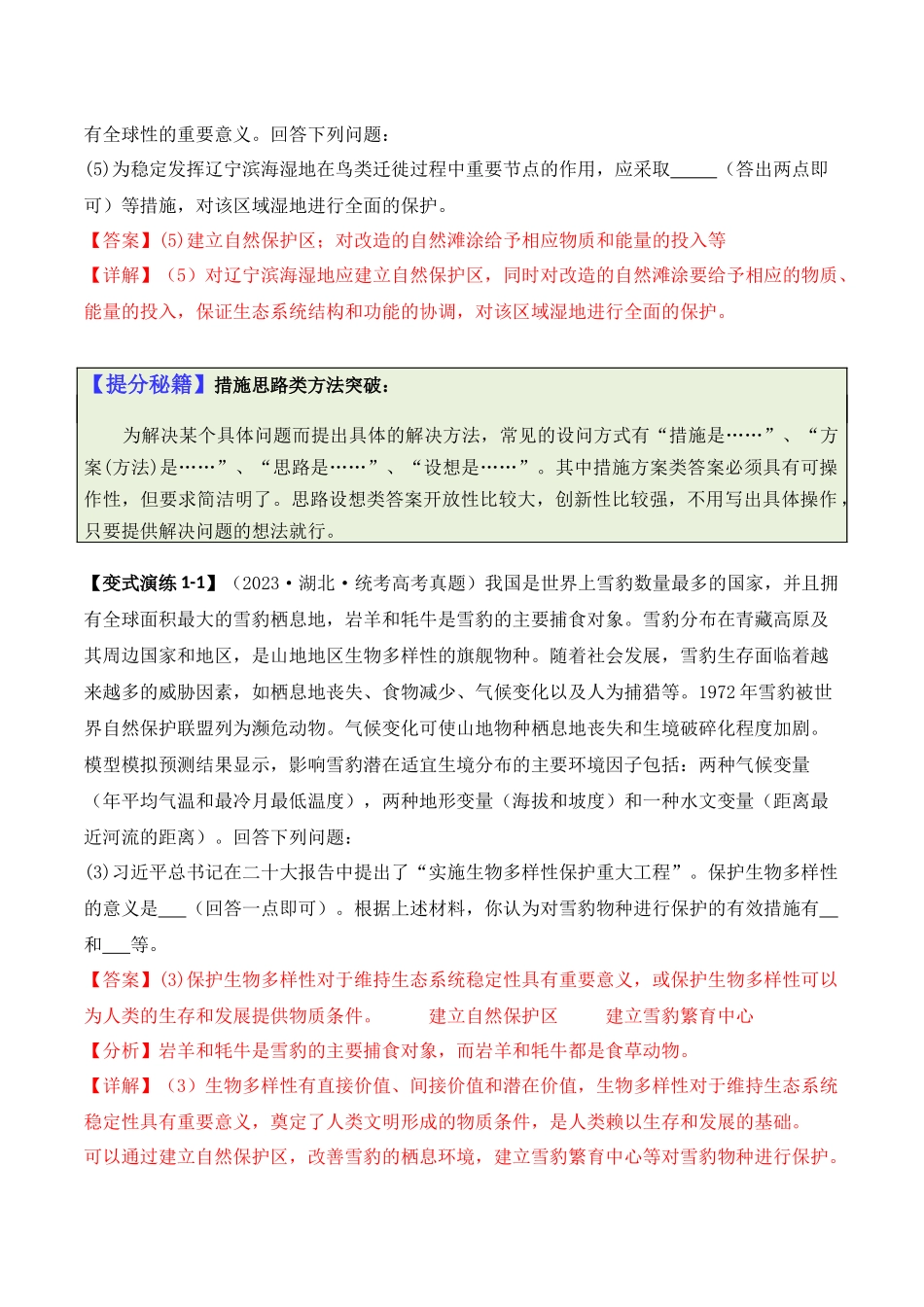 专题09 生态环境(解析版).docx_第2页