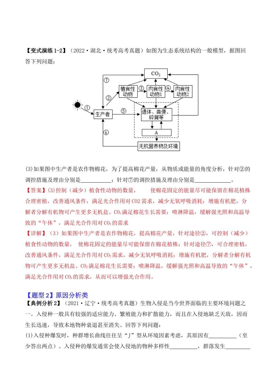 专题09 生态环境(解析版).docx_第3页