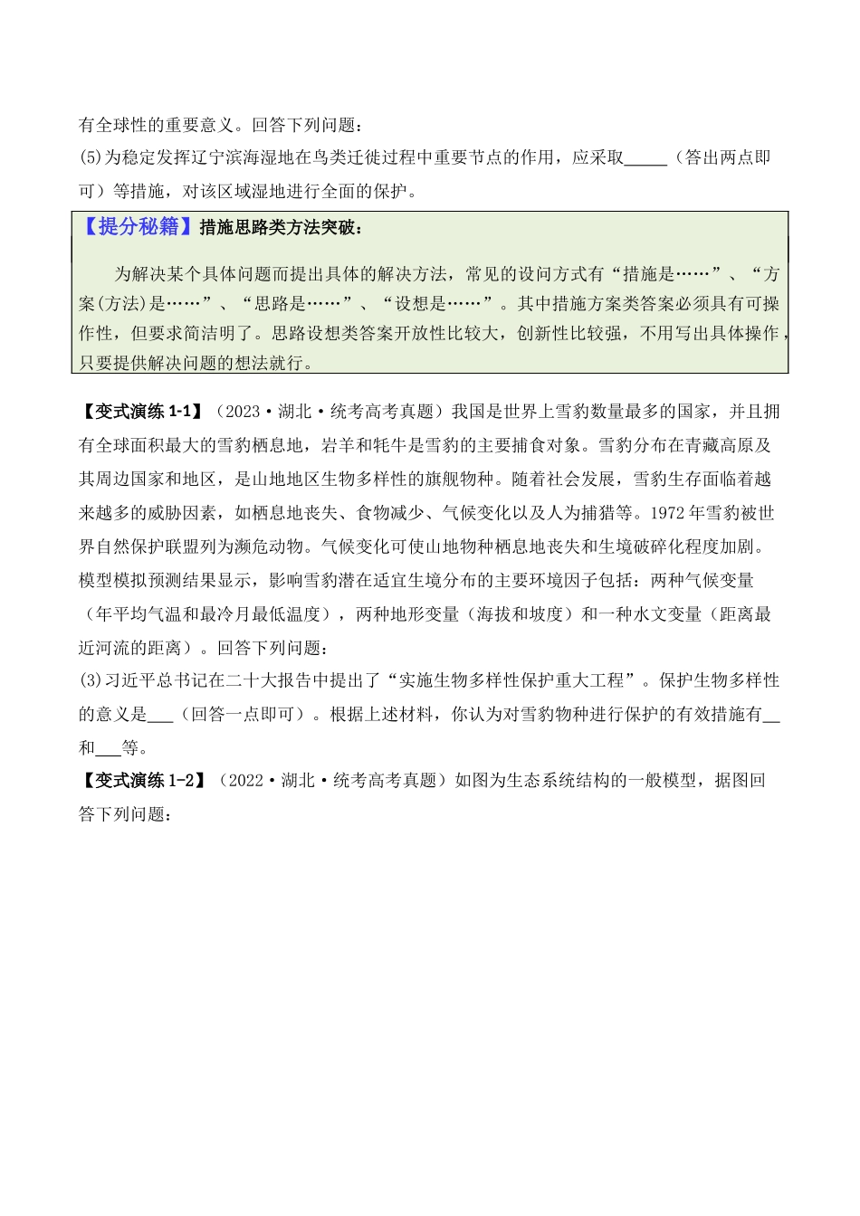 专题09 生态环境(原卷版).docx_第2页