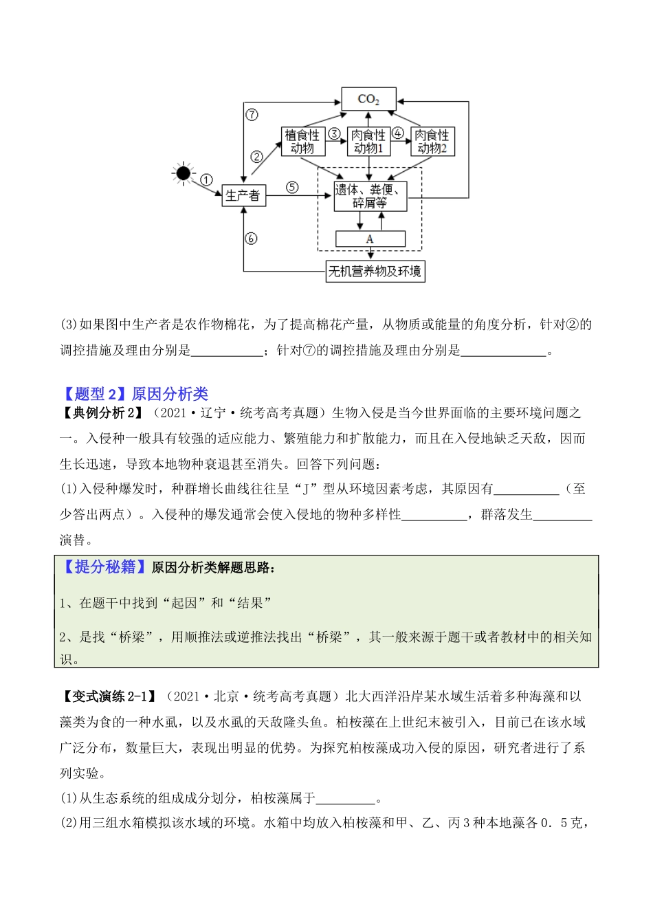 专题09 生态环境(原卷版).docx_第3页