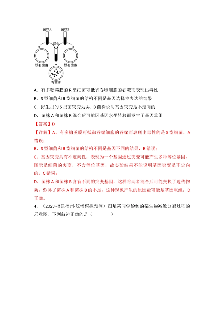 专题09 生物的变异、进化与育种(解析版).docx_第3页