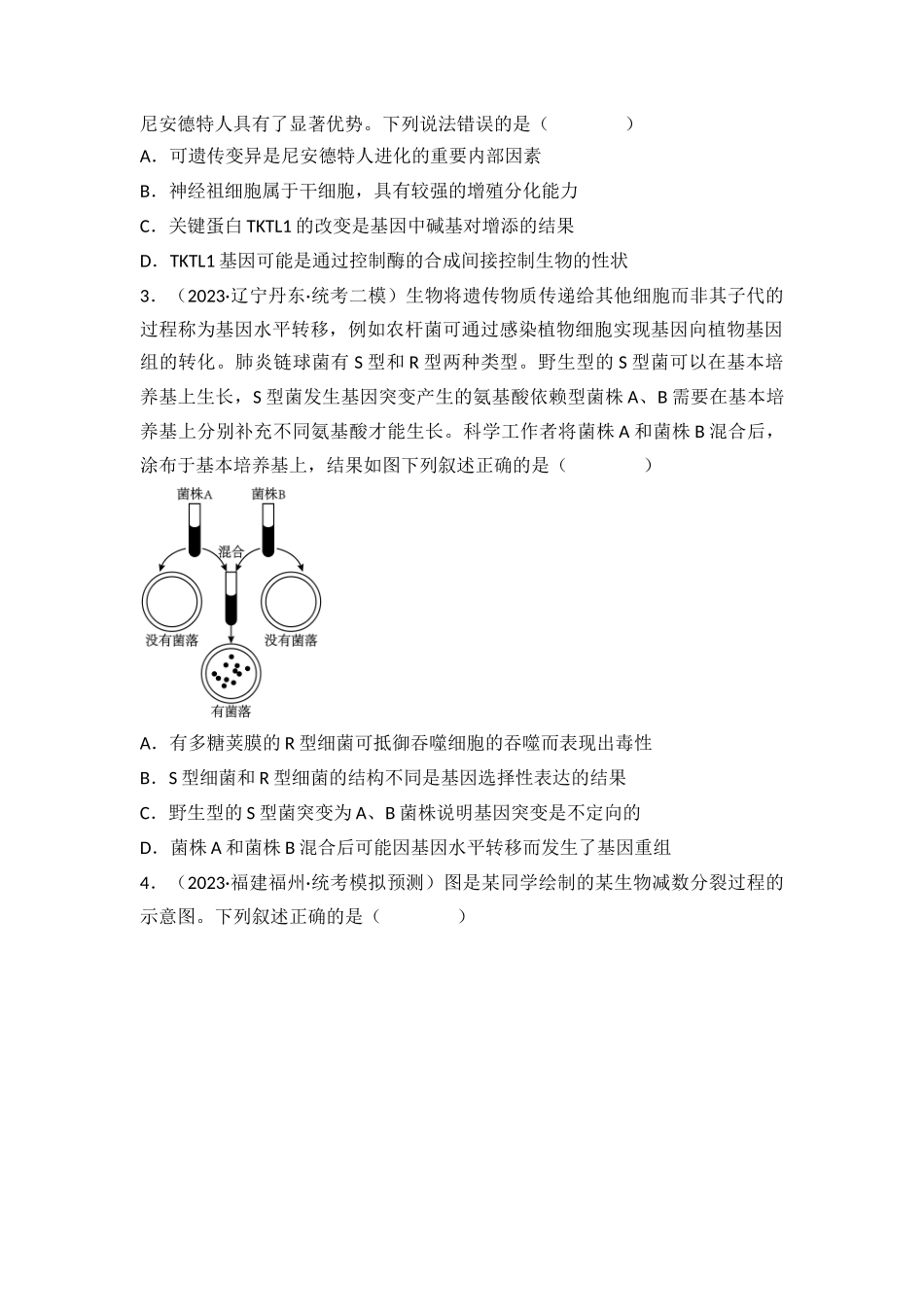 专题09 生物的变异、进化与育种(原卷版).docx_第2页